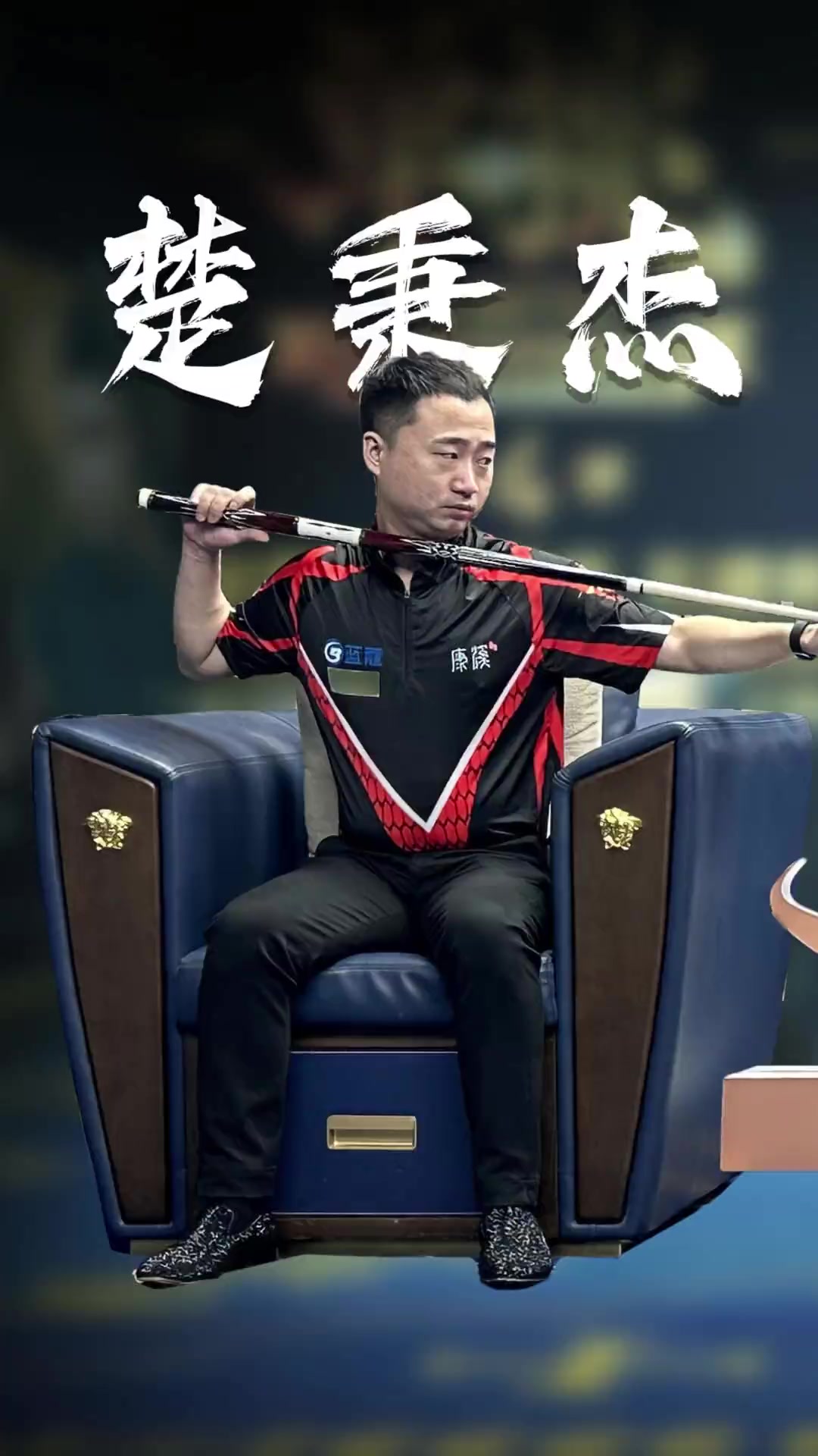 战胜自己 战胜自己